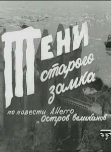 <h1>Тени старого замка</h1>