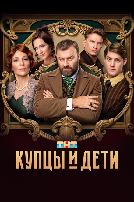 <h1>Купцы и дети</h1>