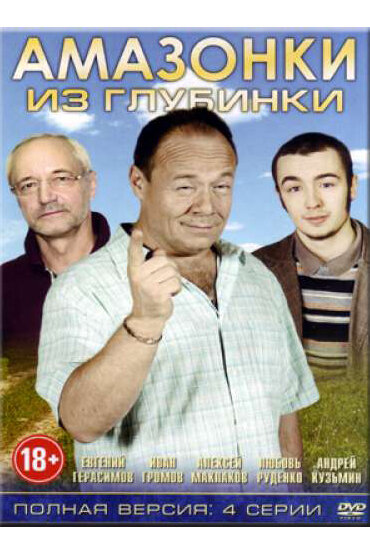 <h1>Амазонки из глубинки</h1>