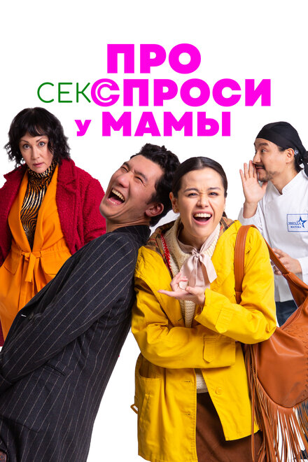 <h1>Про секс спроси у мамы</h1>
