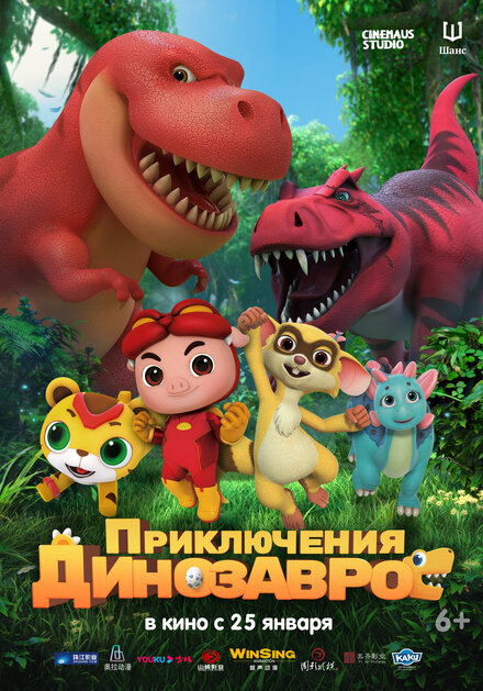 <h1>Приключения динозавров</h1>