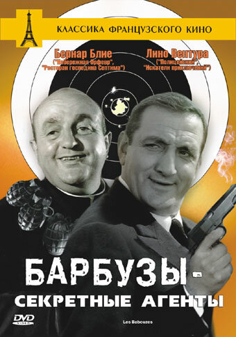 <h1>Барбузы – секретные агенты</h1>