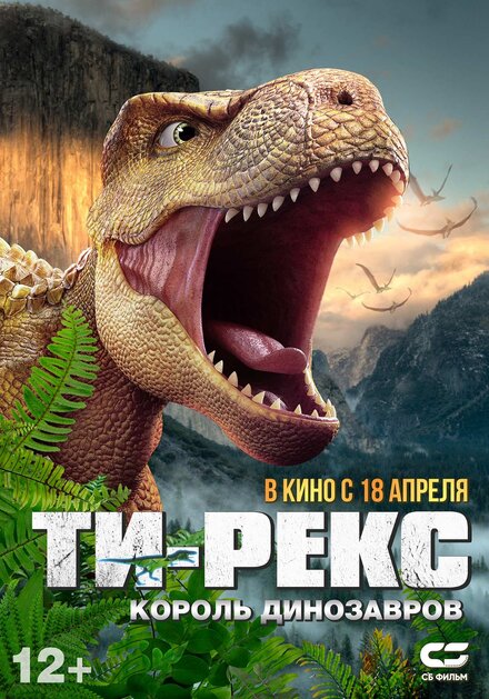 <h1>Ти-Рекс. Король динозавров</h1>