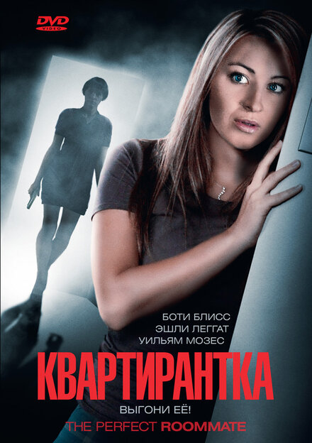 <h1>Квартирантка</h1>