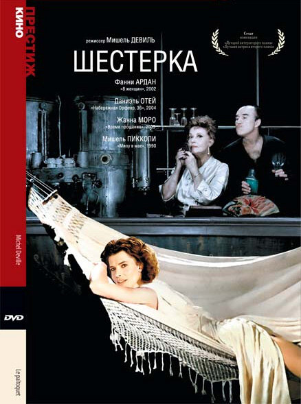 <h1>Шестерка</h1>