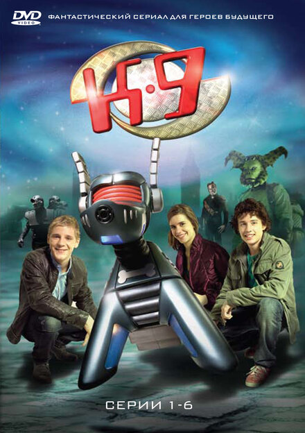 <h1>К-9</h1>