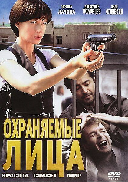 <h1>Охраняемые лица</h1>