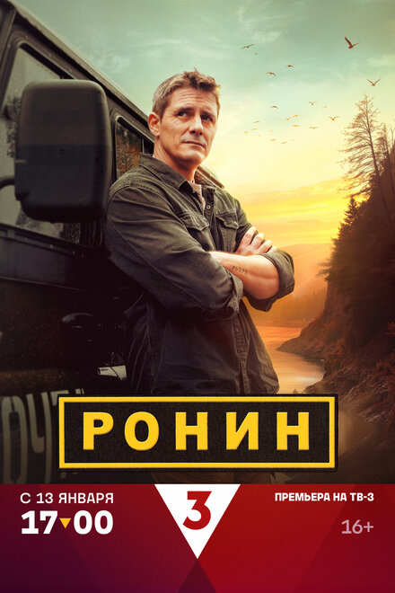 <h1>Ронин</h1>