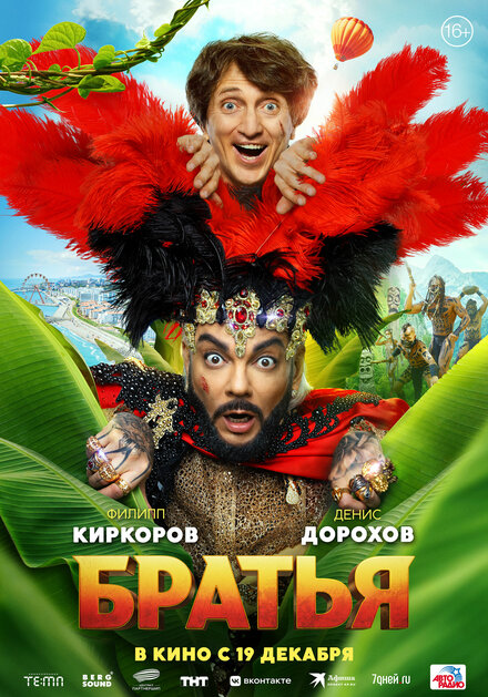 <h1>Братья</h1>