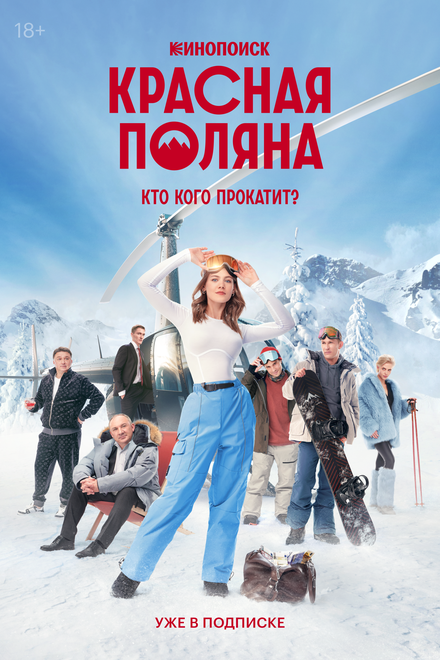 <h1>Красная Поляна</h1>