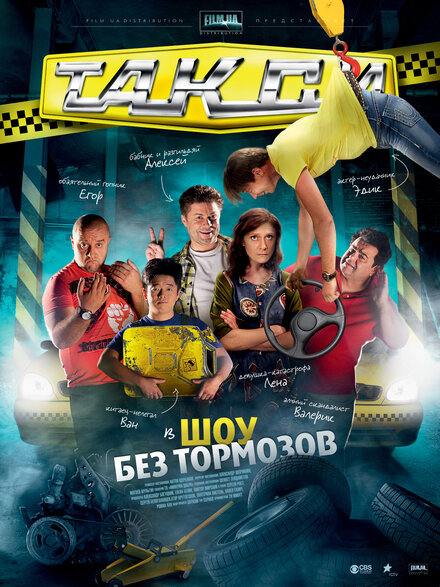 <h1>Такси</h1>
