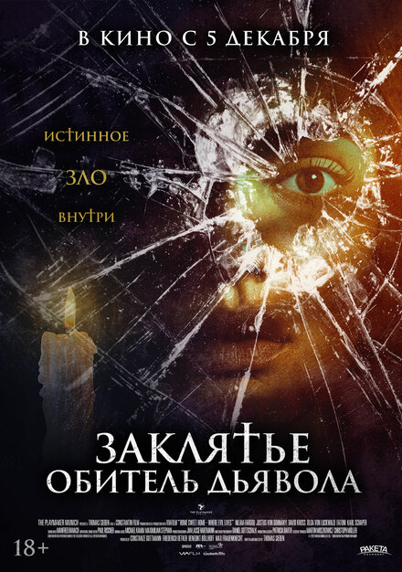<h1>Заклятье. Обитель дьявола</h1>