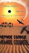 <h1>Черное солнце</h1>