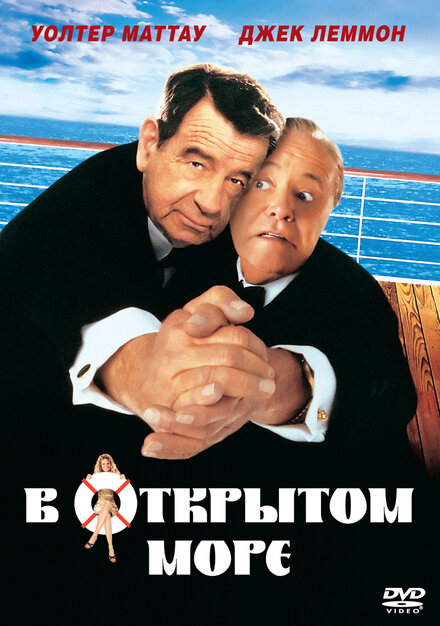 <h1>В открытом море</h1>