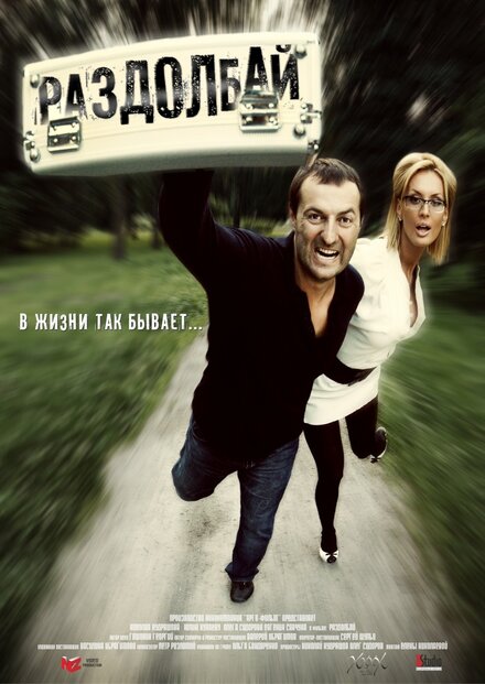 <h1>Раздолбай</h1>