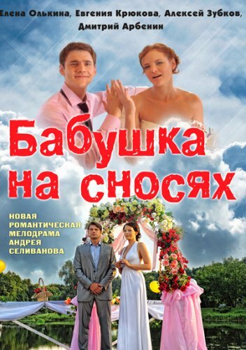 <h1>Бабушка на сносях</h1>
