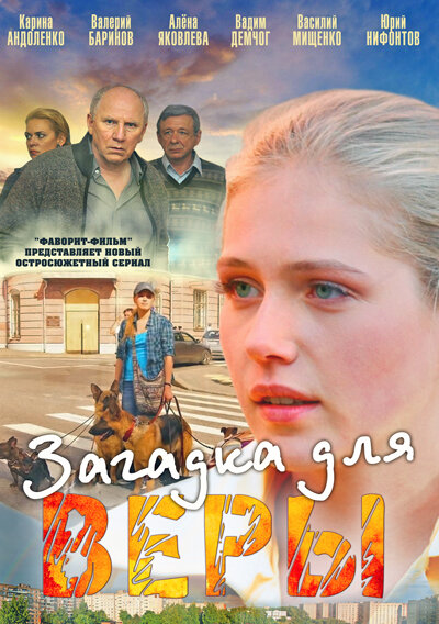 <h1>Загадка для Веры</h1>