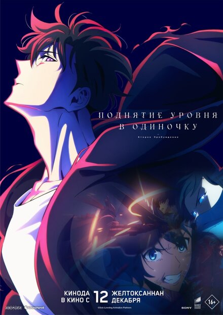 <h1>Поднятие уровня в одиночку. Второе пробуждение</h1>
