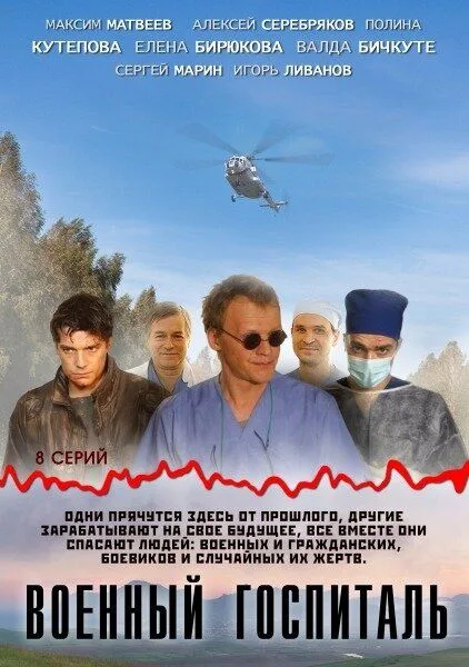 Военный госпиталь