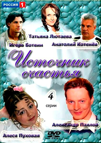<h1>Источник счастья</h1>