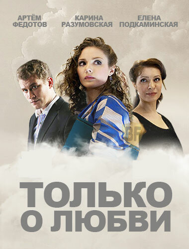 <h1>Только о любви</h1>