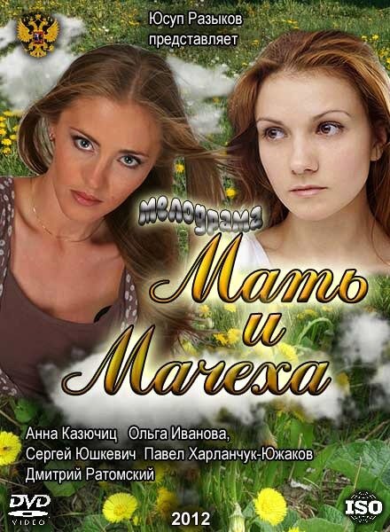 <h1>Мать и мачеха</h1>