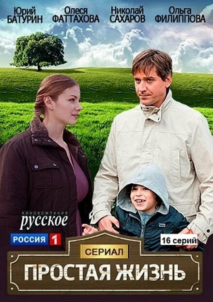 <h1>Простая жизнь</h1>