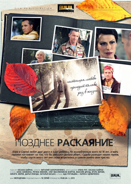 <h1>Позднее раскаяние</h1>