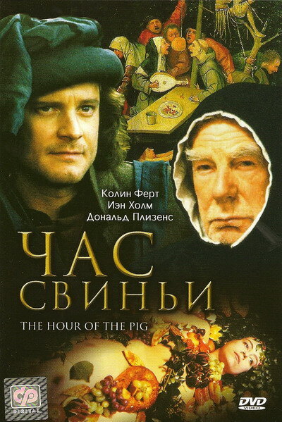 <h1>Час свиньи</h1>