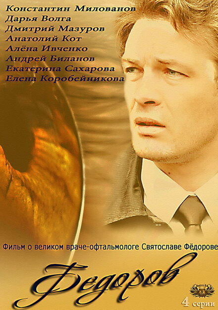 <h1>Фёдоров</h1>
