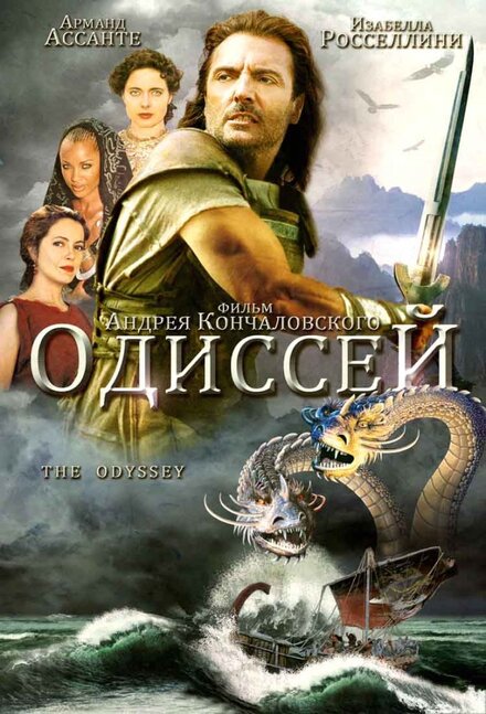 <h1>Одиссей</h1>