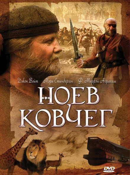 <h1>Ноев ковчег</h1>