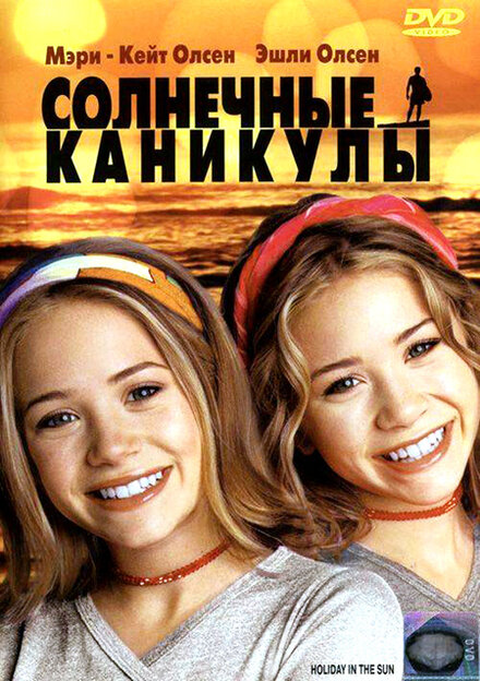 <h1>Солнечные каникулы</h1>