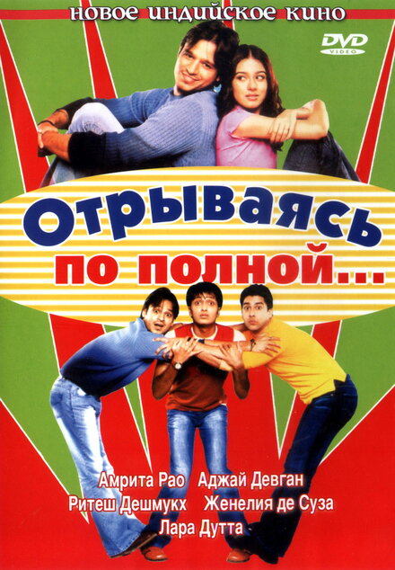 <h1>Отрываясь по полной...</h1>