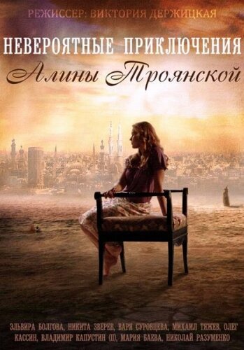 <h1>Невероятные приключения Алины</h1>