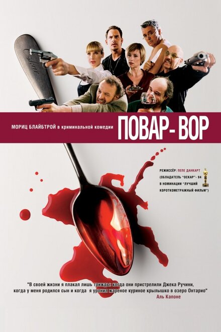 <h1>Повар-вор</h1>