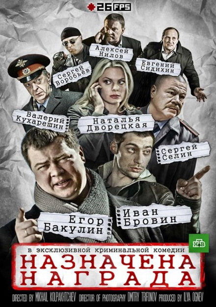 <h1>Назначена награда</h1>