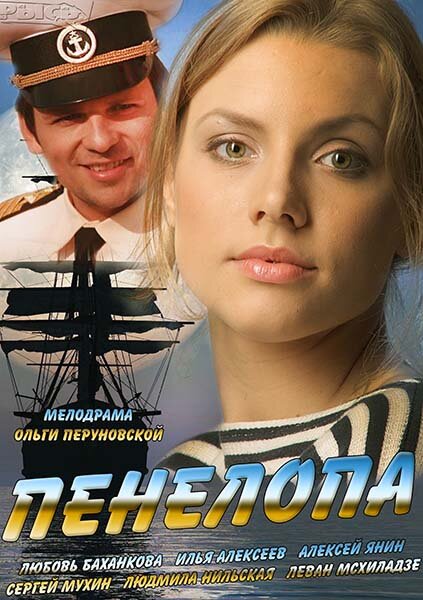 <h1>Пенелопа</h1>
