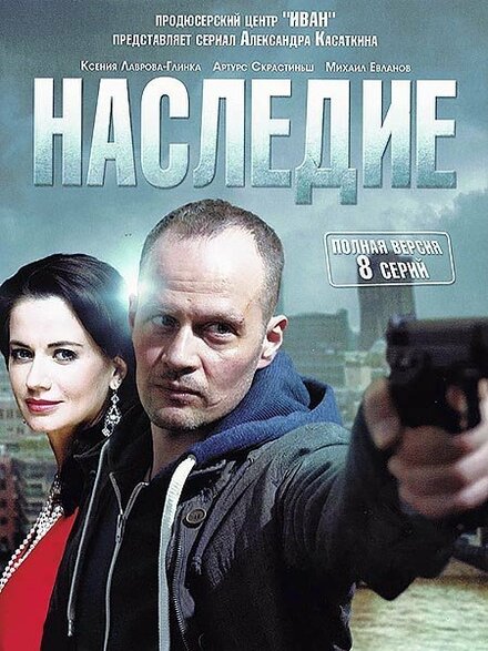 <h1>Наследие</h1>