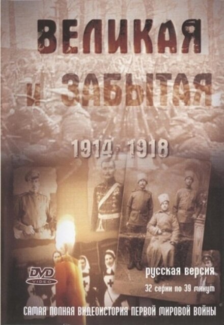 <h1>Великая и забытая</h1>