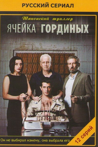 <h1>Ячейка Гординых</h1>