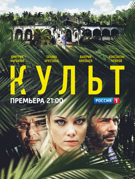 <h1>Культ</h1>