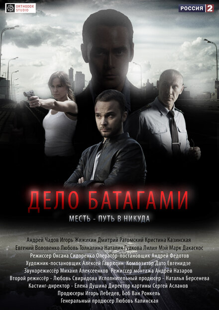 <h1>Дело Батагами</h1>
