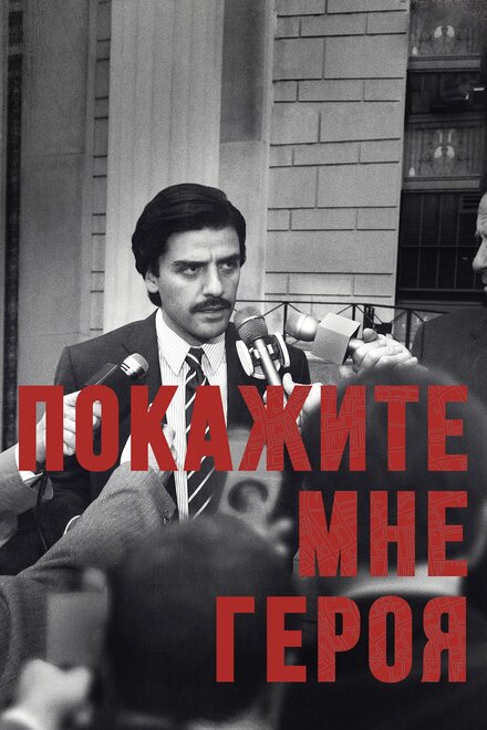 <h1>Покажите мне героя</h1>