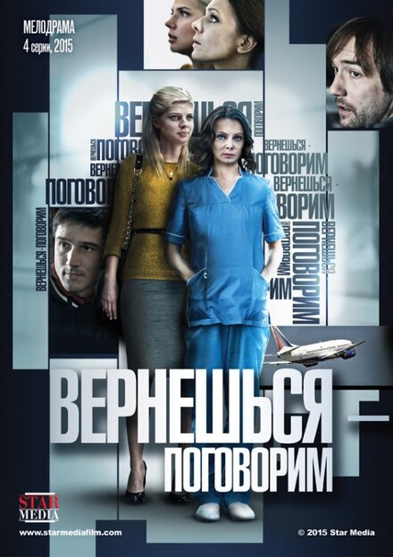 <h1>Вернешься — поговорим</h1>