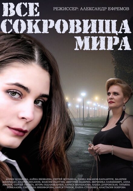 <h1>Все сокровища мира</h1>