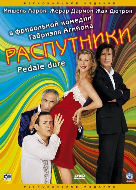 <h1>Распутники</h1>