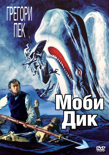 <h1>Моби Дик</h1>