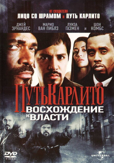 <h1>Путь Карлито 2: Восхождение к власти</h1>