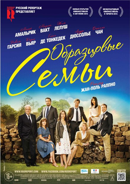 <h1>Образцовые семьи</h1>